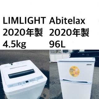 ★送料・設置無料★  2020年製✨家電セット 冷蔵庫・洗濯機 2点セット