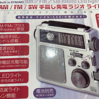 手回しラジオ  携帯充電器