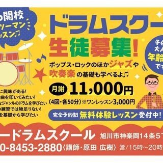 ドラムスクール、生徒募集中！　まずは体験レッスンからの画像
