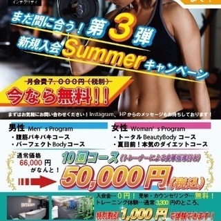 キャンペーン‼️パーソナルトレーニング今なら‼️