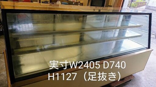【値下】【値段相談可】【中古/クリーニング済】【保坂製作所/2007年製】八尺冷蔵ショーケース RBK-800 実寸W2405×D740×H1127(足抜き)mm 【送料別途見積もり】