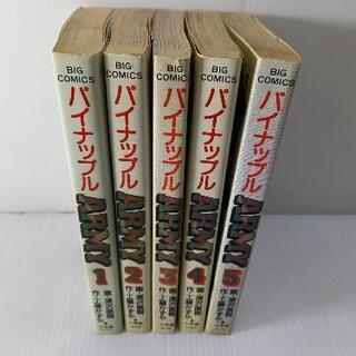 ★漫画 パイナップルARMY 浦沢直樹