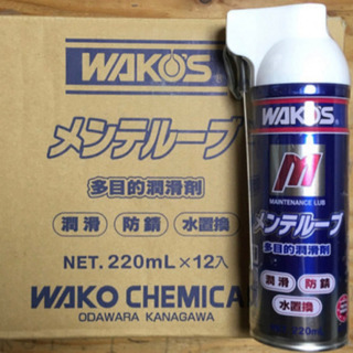 ワコーズ メンテルーブ 最強防錆