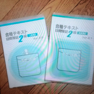 ほぼ未使用 日商簿記2級TAC完全対応セットDVDつきの画像