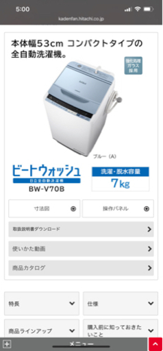 日立　ビートウォッシュ　BW-V70B