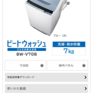 日立　ビートウォッシュ　BW-V70B