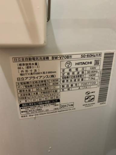 日立　ビートウォッシュ　BW-V70B