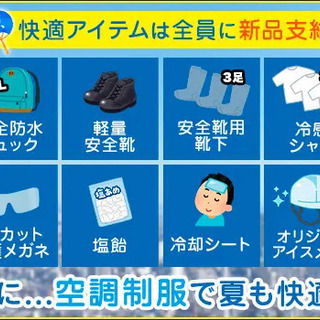 勤務1ヵ月で37万以上可能★＜面接交通費支給×寮完備＞大手だからこそ充実待遇が盛り沢山★ テイケイ株式会社 相模原支社【A】の画像