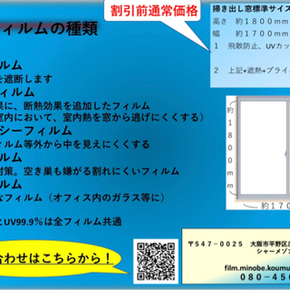 窓ガラスフィルム施工　関西全域対応可能 - 地元のお店