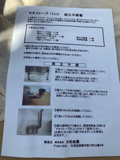 薪ストーブ、キャップ用品