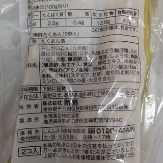 国産でこの値段！？】九州産大根使用　梅酢たくあん10袋入の画像