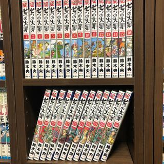 七つの大罪1〜28巻