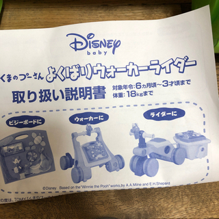 くまのプーさん　よくばりウォーカーライダーの画像