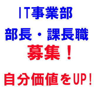 【部長・課長職希望者】携帯基地局の管理・設計現場の統括者
