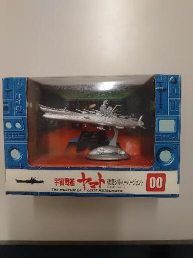 宇宙戦艦ヤマト　限定シルバーバージョン