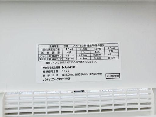 ⑤102番 Panasonic✨全自動電気洗濯機✨NA-F45B1‼️