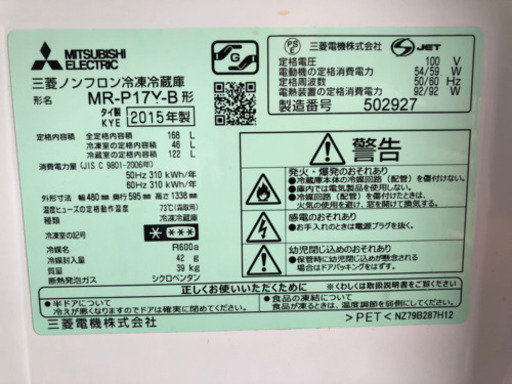 冷蔵庫 三菱電機 2015年製造