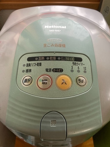 ⑪  ナショナル　生ごみ処理機(家庭用)MS-N47