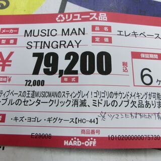 MUSICMAN STINGRAY エレキベース　【ハードオフ大泉学園店】の画像