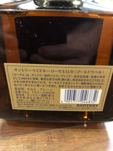 サントリー　ROYAL 15年　ゴールドラベル