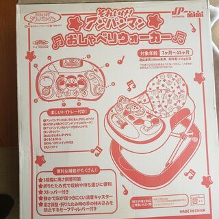 【新品未開封】アンパンマンウォーカー（歩行器）