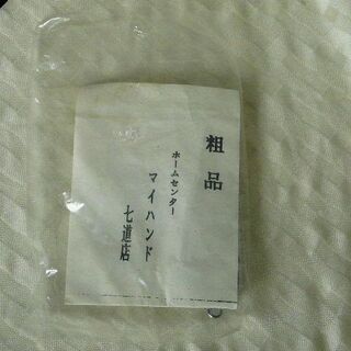 現状渡し　サビあり　ホームセンター　マイハンド　七道店　トラベルシャー　（携帯用ハサミ）　自宅保管品の画像