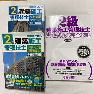 【受付終了】2級建築施工管理技士参考書　差し上げます。