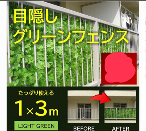 目隠しグリーンフェンス