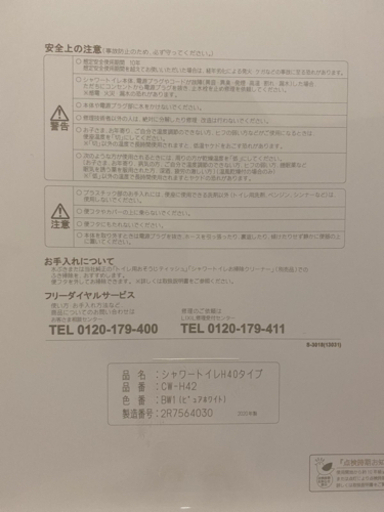 新品　ワシュレット　LIXIL INAX CW-H42/BW1  2個