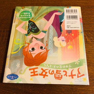 絵本　ディズニー　定価1,200円税別の画像