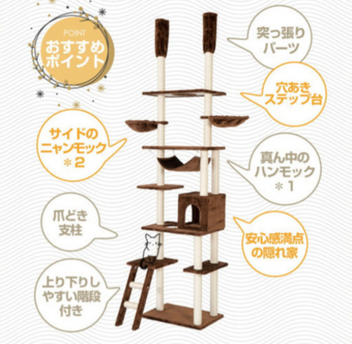 キャットタワー つっぱり おもちゃ付き