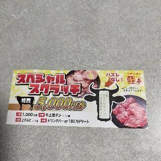 あみやき亭　ドリンクバーor180円デザート券無料券