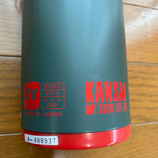 〈お譲り先確定済み〉KANSAI 寛斎　水筒（魔法瓶）の画像