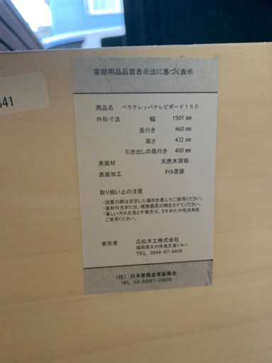 高級テレビボード　VERA CREPA ベラクレッパ  150