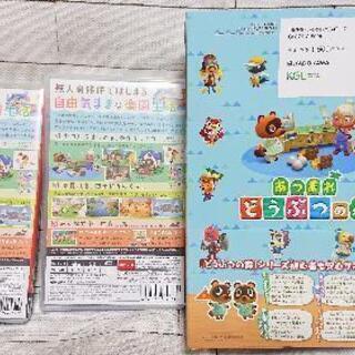 あつまれどうぶつの森 ソフト２本 攻略本セットの画像