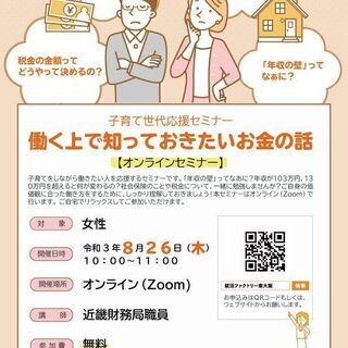 【オンラインセミナー】働く上で知っておきたいお金の話 