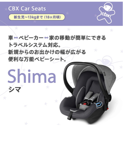 【新生児から13kgまで】ベビーシート　cybex CBX Shima