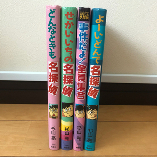 【お値下げ】ミルキー杉山の名探偵シリーズ　4冊の画像