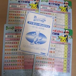 トミー ポケットモンスター ファミリーポンジャン 2～4人用 ポケモン ドンジャラ ボードゲーム 卓上ゲーム 札幌市 白石区 東札幌の画像