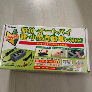 バッテリー充電器の画像