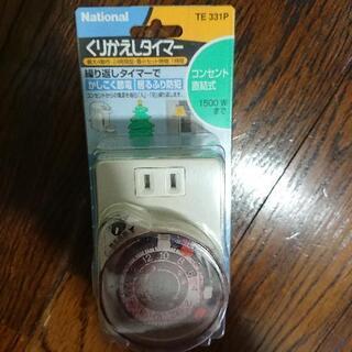無料 くりかえしタイマー 節電や防犯対策にの画像