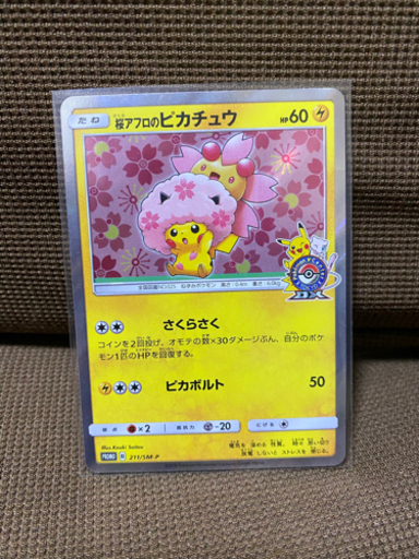 ポケモンカード　ピカチュウプロモ