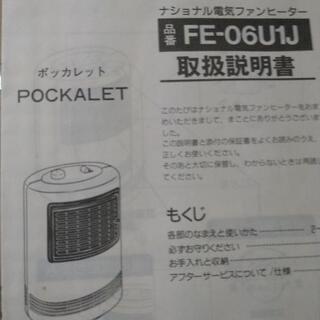 電気ファンヒーターの画像