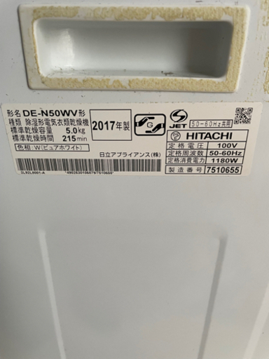 【値下げ】【8/14限定】2017年製日立5kg電気乾燥機、専用スタンドセット