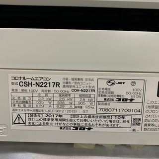 CORONA ルームエアコン　CSH-N2217R 2017年製の画像