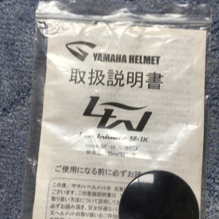 ヤマハヘルメットの補修部品