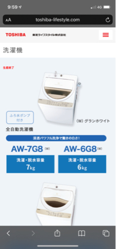 TOSHIBA 東芝 電気洗濯機 AW-6G8 2019年製