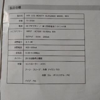 【値下げ】エアーレッグビューティ　エレガンスモデル　ネオ　TI-1300の画像