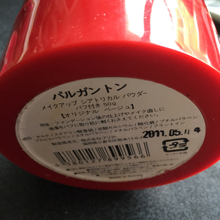 パルガントン メイクアップの画像