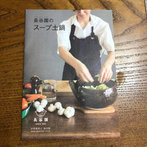 長谷園のスープ土鍋